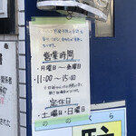 手打式超多加水麺 ののくら - コロナ自粛　並ぶ時は2m間隔で