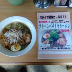 Fukuchan No Sato Ramen - グリーンパパイヤラーメン