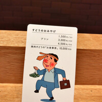 焼肉すどう 春吉 - 