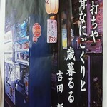 新川屋酒店 - 外に貼ってる類さんの句♪