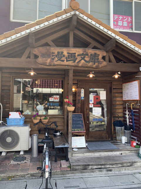 漫画文庫 ｆｃ東大宮店 東大宮 喫茶店 食べログ