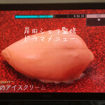 カンテサンス - メレンゲのアイス