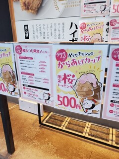 骨付鳥、からあげ、焼鳥 がブリチキン。 - 桜祭り限定メニュー