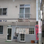 食事処 一久 - 