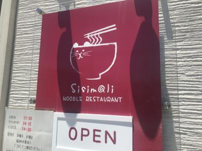 Sisimali - 羽後牛島（ラーメン）の写真