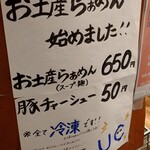 ナルトもメンマもないけれど - 