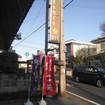 Ramen611 - 外の看板