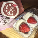 高林堂 - 料理写真:かりまん(151円)＆どら焼き(172円)＆いちご大福(540円)
