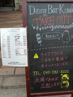 h Dining Bar KISAKU - q(*･ω･*)pﾌｧｲﾄ!