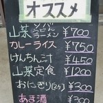 銀山茶屋 - メニューの紹介です①