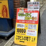 まんぷくカリー 24 - 