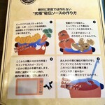 あんかけ太郎 - ソースの作り方