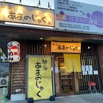 あまのじゃく - 外観