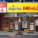 リンガーハット - 