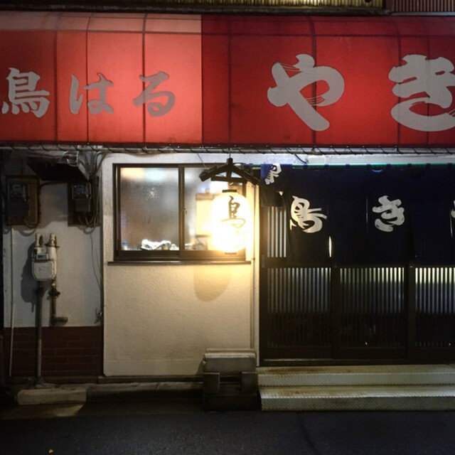 閉店 鳥はる とりはる 都立大学 割烹 小料理 食べログ