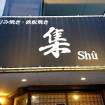 集 - 