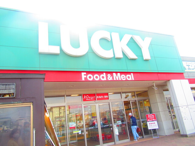 ラッキー 新琴似四番通店 Lucky 新琴似 その他 食べログ