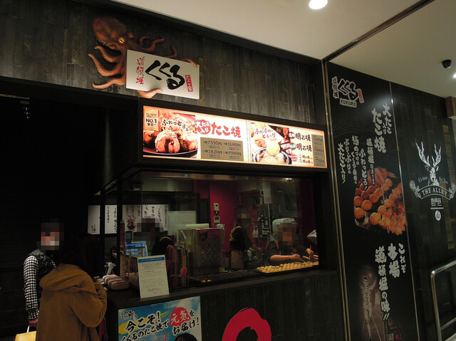 たこ家道頓堀くくる 大宮ルミネ2店 大宮 たこ焼き 食べログ たこ家道頓堀くくる 大宮ルミネ2店 大宮 たこ焼き 食べログ