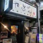 Jidori Jizake Izakaya Yabuya - 