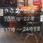 Jidori Jizake Izakaya Yabuya - 