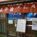 江戸清 - 