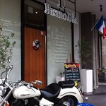 ビストロ ダイア - 