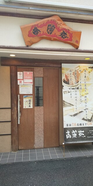 高麗苑 コウライエン 山陽明石 焼肉 ネット予約可 食べログ