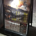 Yakitori Tatsuboshi - 