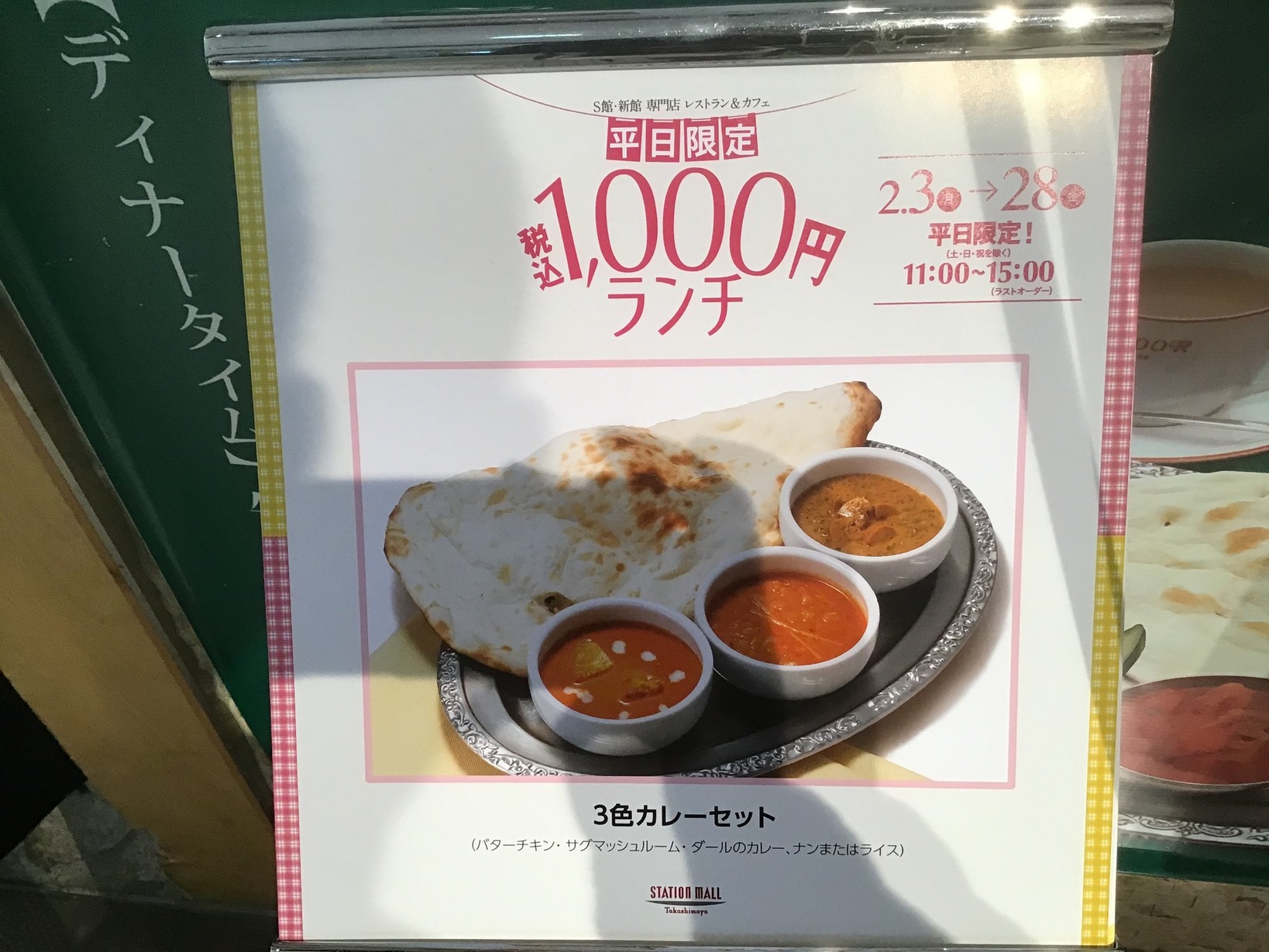 メニュー写真 タンドゥール 柏高島屋店 Tandoor 柏 インドカレー 食べログ