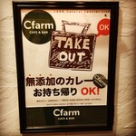 Cfarm - テイクアウトできます