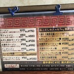 拉麺屋 日昇亭 - メニュー