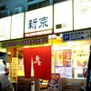 ベトコンラーメン新京 各務ヶ原新京