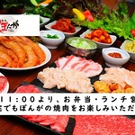 Yakiniku Ponga - 