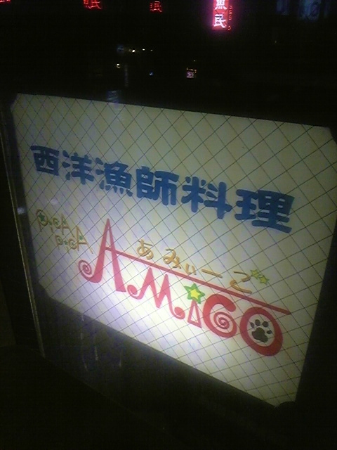 ピカピカアミーゴ name=