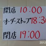 すわき後楽中華そば - 2012.5.11(金)10時45分訪問