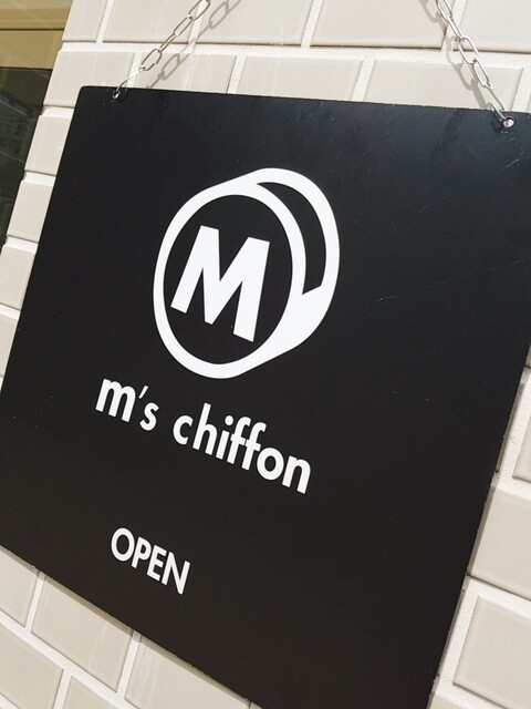 エムズ シフォン（m's chiffon） - 北四番丁（洋菓子）の写真