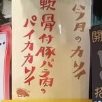 大衆中遊華食堂 八戒 - 