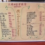 大衆中遊華食堂 八戒 - 