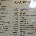 洋食の店 キッチンK - 