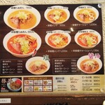 札幌味噌麺 優 - 壁のメニューです