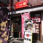らーめん龍 - 店構え