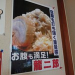 らーめん龍 - 店内1