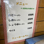 ニューホームラン - メニュー