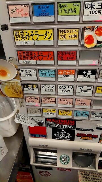 メニュー写真 野菜みそラーメン 鬼首 おにこうべ 東照宮 ラーメン 食べログ メニュー写真 野菜みそラーメン 鬼首 おにこうべ 東照宮 ラーメン 食べログ