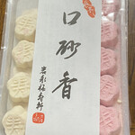 岩永 梅寿軒 - ウン十年ぶりにいただきます☆