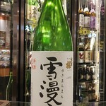 南部ビストロ うんめのす - 出羽桜 雪漫々 大吟醸酒 