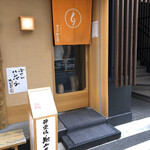 神楽坂 翔山亭 黒毛和牛贅沢重専門店 神楽坂本店 - 