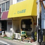 たんぽぽ - 