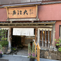 うなぎ割烹 大江戸 - 