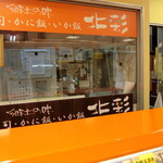 郷土の味 北彩 - お店　2020/4